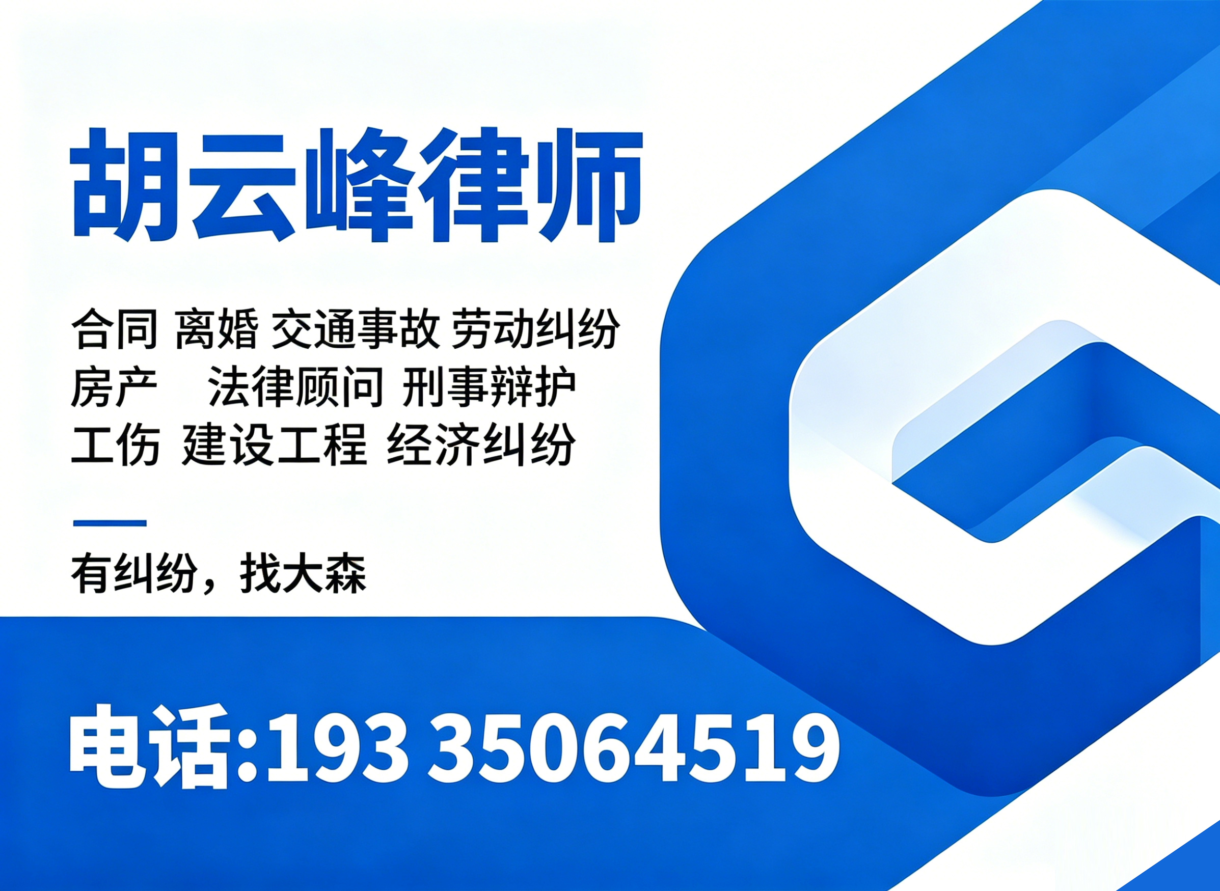 胡云峰律师亳州线上分站
